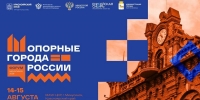 Официальный сайт форума "Опорные города России" - НИА