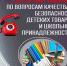 горячая линия Ропотребнадзор - Администрация г. Рубцовск