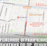 Временное ограничение движения по пр. Ленина - Администрация г. Рубцовск