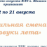 Профильная смена  «Отзвуки лета». - Управление культуры, спорта и молодежной политики