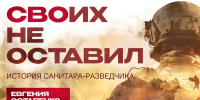 Командовал боем до последнего - ТК Кузбасс Первый
