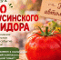 МИНУСИНСКИЙ ПОМИДОР-2026 - Минусинская ЦБС