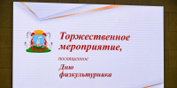 В преддверии профессионального праздника в Барнауле наградили лучших работников отрасли физической культуры и спорта - Администрация г. Барнаул