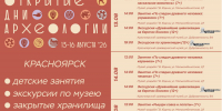 Фото: тг-канал "Красноярский краеведческий музей" - НИА