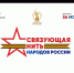 Связующая нить народов России - Библиотека для детей и молодежи