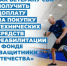 Инструкция: как ветерану СВО получить доплату на покупку технического средства реабилитации при поддержке фонда «Защитники Отечества» - Миякинский район