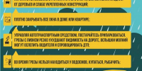 Рекомендации при сильном дожде, граде и ветре. - Козульский район