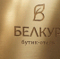 Бутик-отель "Белкур" / Иллюстрация предоставлена застройщиком - ИА Амител