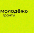 Открыт прием заявок на конкурс «Росмолодёжь.Гранты» - Министерство сельского хозяйства
