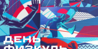 В Рубцовске отпразднуют День физкультурника - Rubtsovsk.Info
