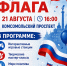 afisha2026.jpg - Город Амурск