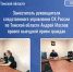 В Томской области заместитель руководителя регионального следственного управления СК России провел выездной прием граждан - Следственный комитет