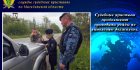 Судебные приставы продолжают проводить рейды по выявлению должников. - УФССП
