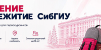 Заселение в общежития СибГИУ: что нужно знать первокурсникам - СибГИУ