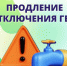О продлении сроков отключения горячего водоснабжения в связи с реконструкцией теплотрассы. - Администрация г. Новоалтайск