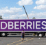 В Екатеринбурге горит склад Wildberries - EaNews.Ru