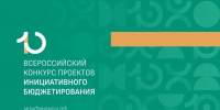 Проект «Есенинский сквер» из Гурьевска прошел во второй этап юбилейного X Всероссийского конкурса проектов инициативного бюджетирования - Министерство финансов