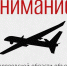 Обломки не поднимать, фотографии не делать. На Среднем Урале вновь объявлен режим беспилотной опасности - Уральский рабочий