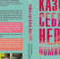 Практическая психология от врача: книга Елены Старенковой в номинации «Рецепт здоровья» - Минздрав Алтайского края