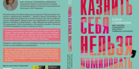 Практическая психология от врача: книга Елены Старенковой в номинации «Рецепт здоровья» - Минздрав Алтайского края