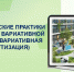 Управленческие практики реализации вариативной части ООП (вариативная маршрутизация) - Институт развития образования и повышения квалификации