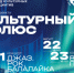 Музыка, искусство и традиции: в Анадыре пройдет фестиваль «Культурный полюс» - Администрация Чукотского автономного округа