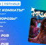 Барная карта 7-8 августа - ИА Омск здесь