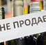 В городе Ишиме введен запрет на продажу алкоголя в предстоящую субботу - Муниципальное образование