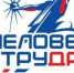 Успейте подать заявку на премию Человек труда до 15 августа - Polevskoy24.Ru