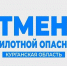 Режим «Беспилотная опасность» в Курганской области больше не действует - Область 45