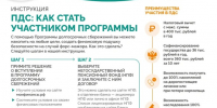 ПДС картинка .jpg - Топкинский округ