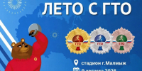 🏃‍♂️ Готов проверить свою силу и получить знак отличия ГТО? 💪. - Малмыжский район