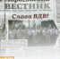 Каждую пятницу выходит новый номер газеты «Морозовский вестник» - Морозовский район