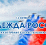 Молодежная премия Российского Союза научных и инженерных общественных объединений «Надежда России» в области науки и техники за 2026 год - ВолгГТУ