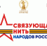 Стартовал Всероссийский историко-патриотический конкурс «Связующая нить народов России» - ВолгГТУ