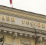 Фото: Александр Евшин / KONKURENT.RU |  Центробанк зафиксировал снижение платежей в экономике на 3,4% - Деловой еженедельник Конкурент
