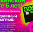 Пушкинской карте 5 лет! - Управление образования