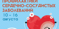 Сердце под контролем: как снизить риски инфаркта и инсульта - Сетевое издание Знамя 33