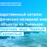В Государственный каталог географических названий внесены новые объекты на Таймыре. - Город Сосновоборск