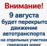 Внимание! Временное перекрытие движения 9 августа - Город Бор