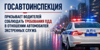 Госавтоинспекция призывает водителей соблюдать требования ПДД в отношении автомобилей экстренных служб - ОМВД "Кирово-Чепецкий" 