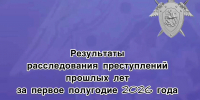 Цифры дня. 67 преступлений прошлых лет раскрыты в регионе за первое полугодие 2026 года - ТК ТОЛЬЯТТИ 24