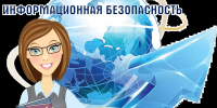 Двадцать педагогов Кузнецка повысили квалификацию в вопросах информационной безопасности - Администрация г. Кузнецка