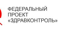 Федерального проекта «ЗдравКонтроль». - Кичменгско-Городецкий муниципальный округ