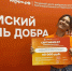 Добро, Кунгур - Медиацентр Мой район