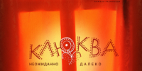 Проект пленэра "Клюква" вновь возвращается в выставочные залы Центра культурных инициатив "Югор" - ИА Комиинформ