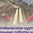 В Артёмовском идут финальные работы на теплотрассах. - Администрация Артёмовского городского округа