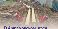 В Артёмовском идут финальные работы на теплотрассах. - Администрация Артёмовского городского округа