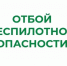 ❗В Курганской области отменен режим «Беспилотная опасность». - Куртамышский муниципальный округ