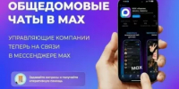 Присоединяйтесь к официальному чату вашего дома в МАХ - Татышлинский район